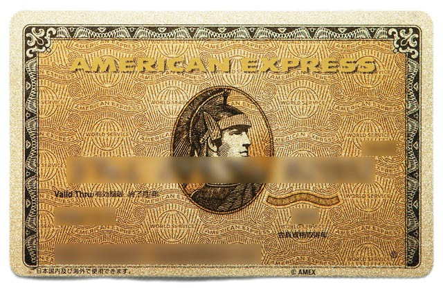AMERICAN EXPRESS ゴールド・カード 