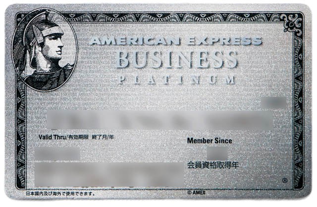 AMERICAN EXPRESS ビジネス・プラチナム・カード 