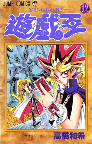 『 遊☆戯☆王』 