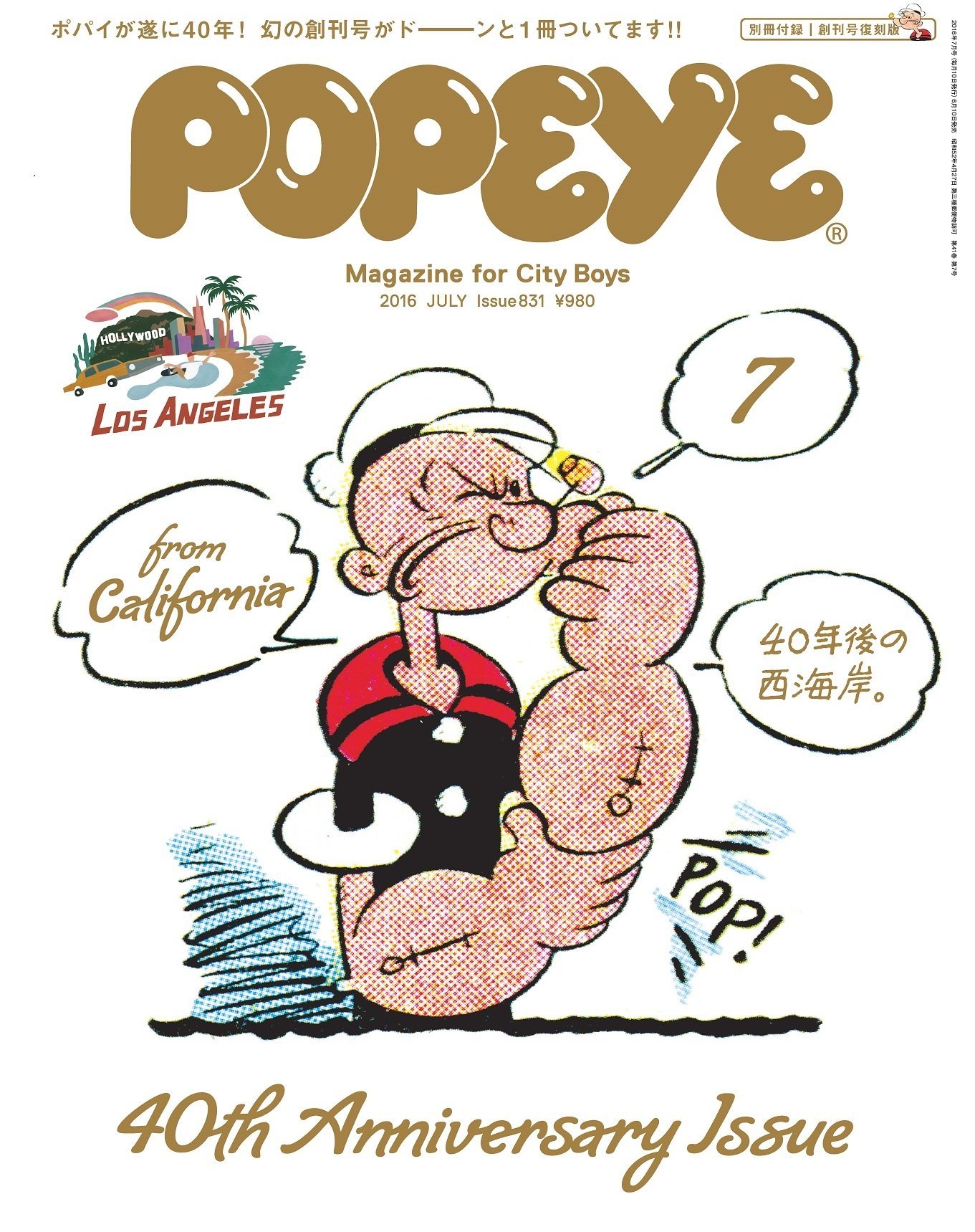 雑誌『popeye』40周年企画、付録は創刊号復刻版！特別番組も I Bought
