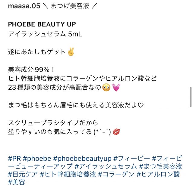 口コミは嘘？効果検証！PHOEBE BEAUTY UPのまつげ美容液アイラッシュセラム購入レポ | i bought